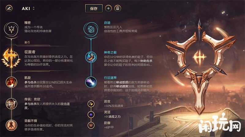 征服者狂战士符文搭配