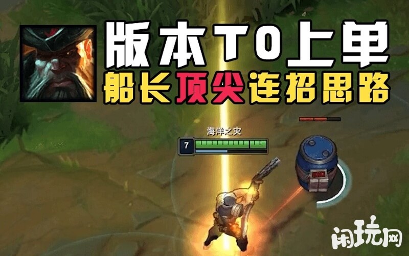 T0上单船长三连桶连招