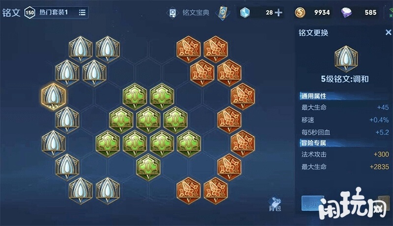 搭配调和铭文的桑启