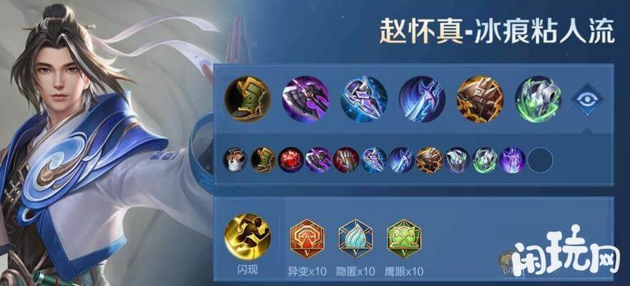 赵怀真对抗路出装