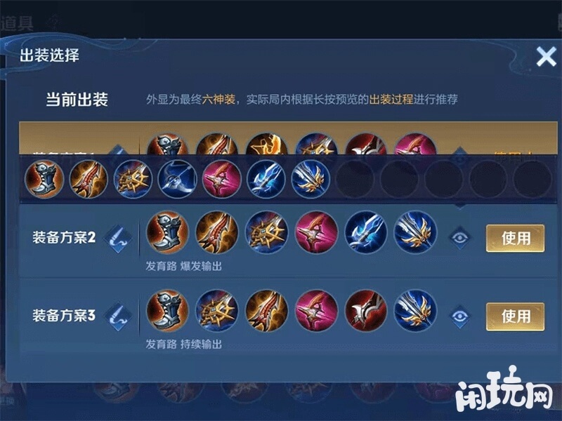 S32孙尚香最强六神装
