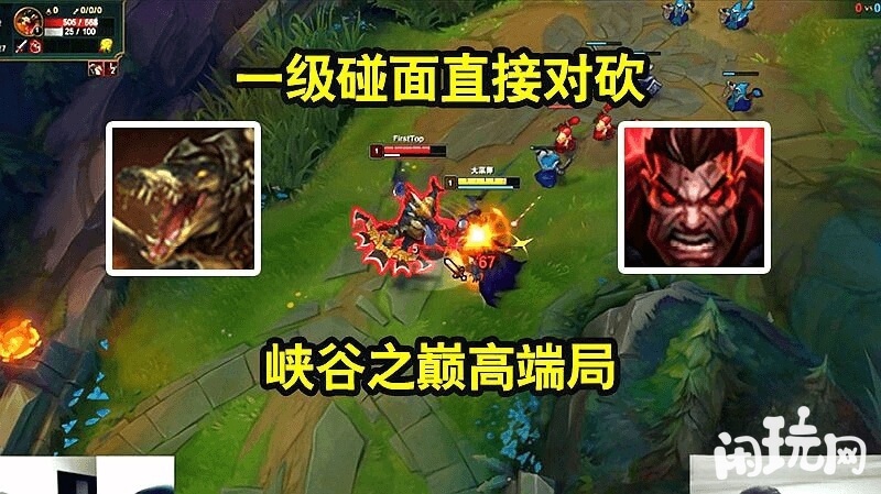 1级上单诺手碰见鳄鱼直接对砍