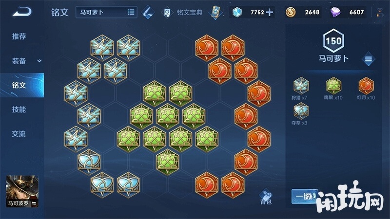 路人局马可波罗铭文搭配