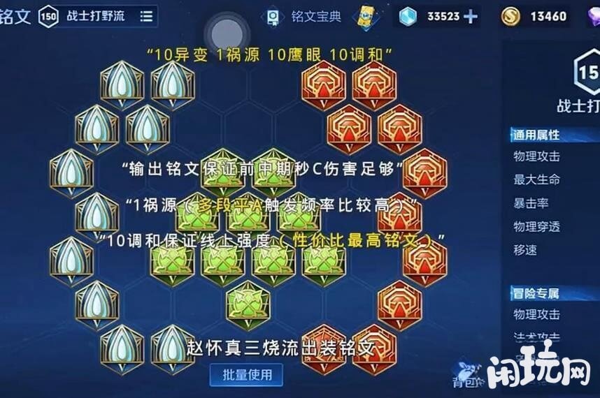 赵怀真打野铭文