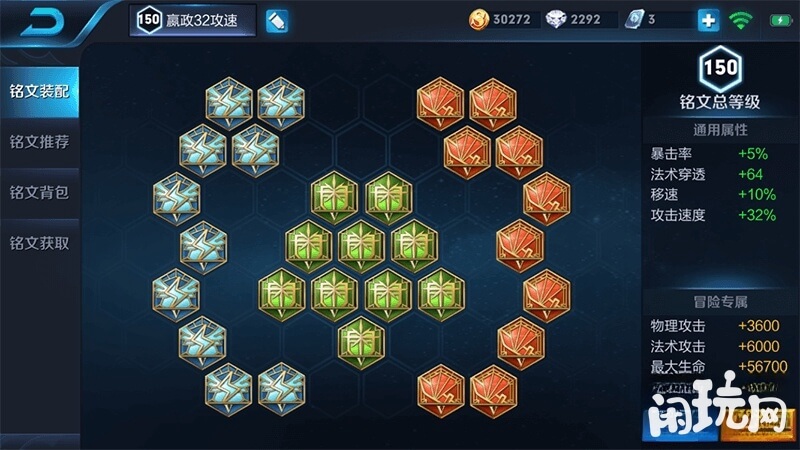 嬴政攻速流铭文装配