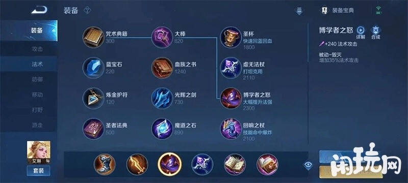 艾琳常规法术出装