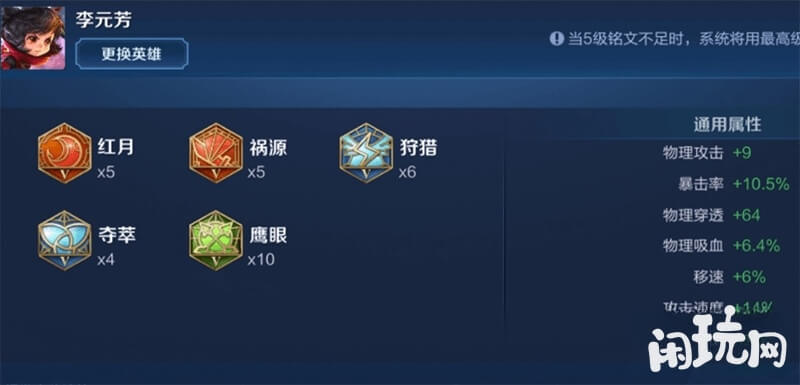 暴击李元芳铭文搭配