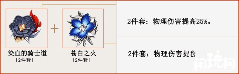 骑士2件套