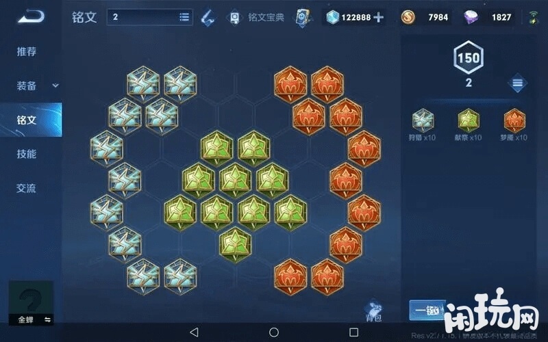 S32金蝉辅助的铭文搭配