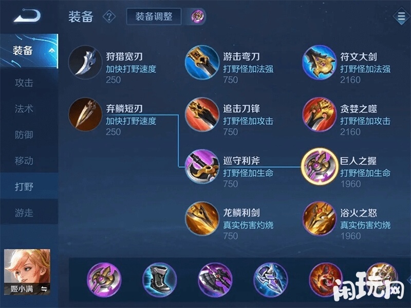 大后期姬小满出装图