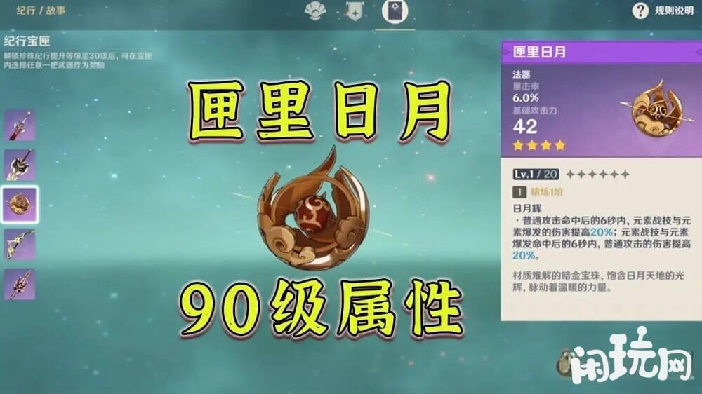 原神丽莎武器匣里日月