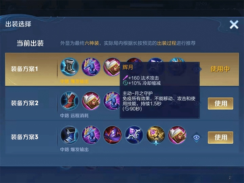 不知火舞中路装备方案
