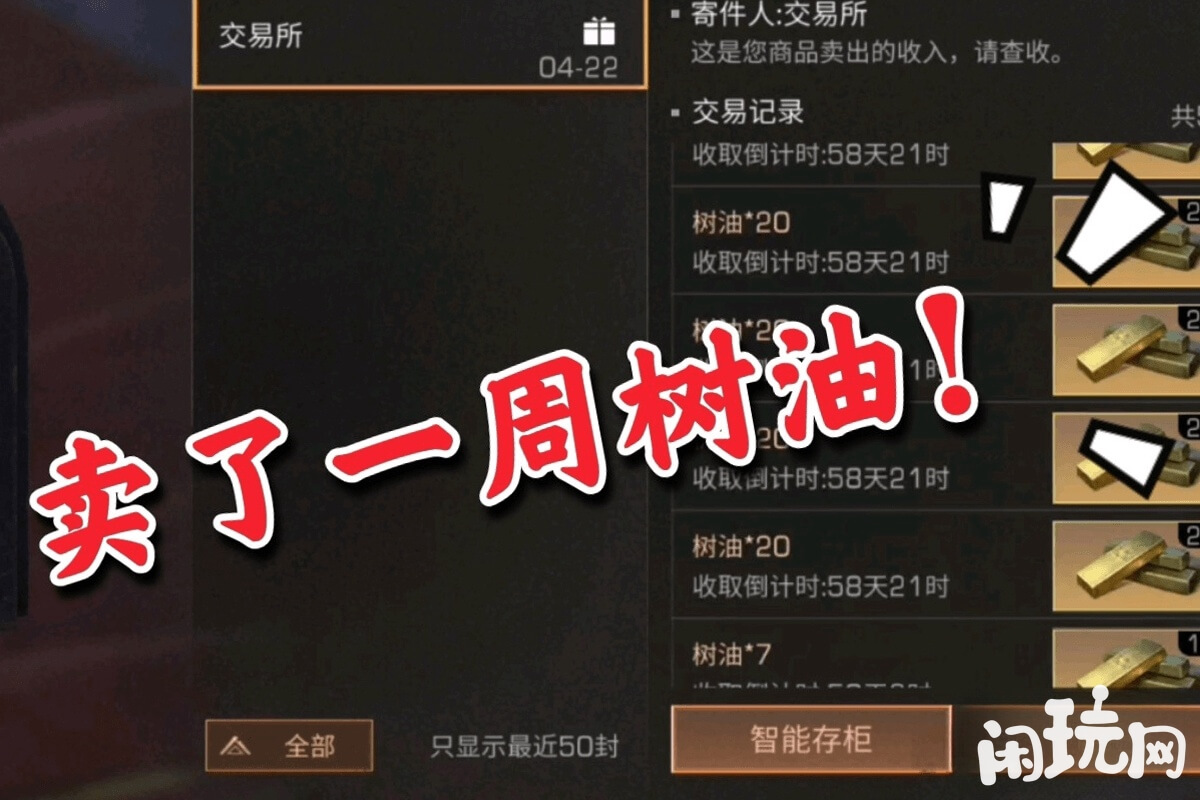 网易明日之后树油交易所