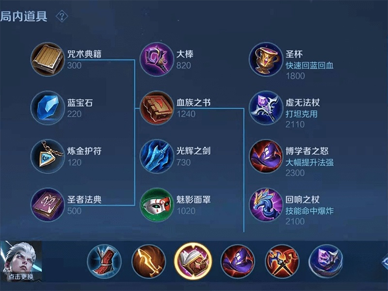司空震最强法术出装图