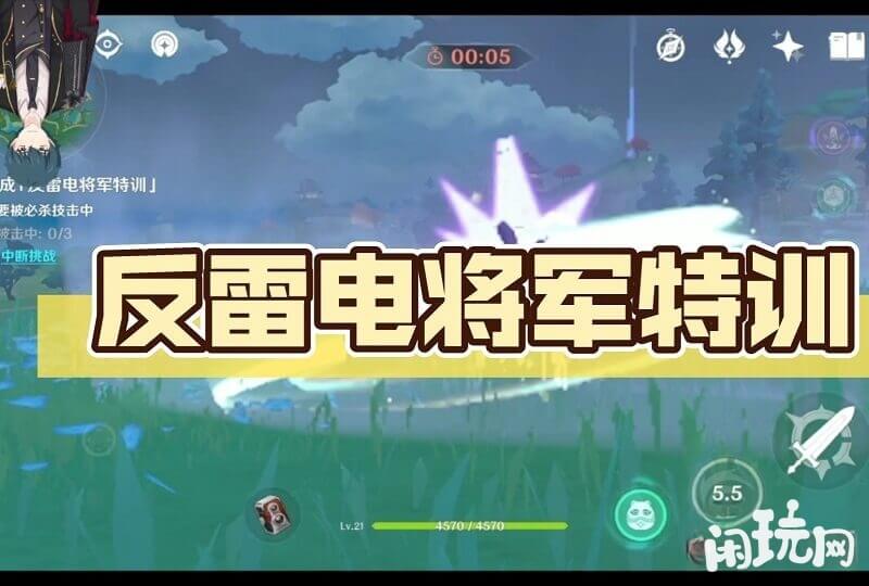 通过反雷电将军特训方法
