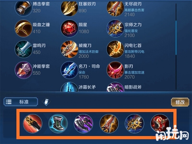 暴击流阿轲出装