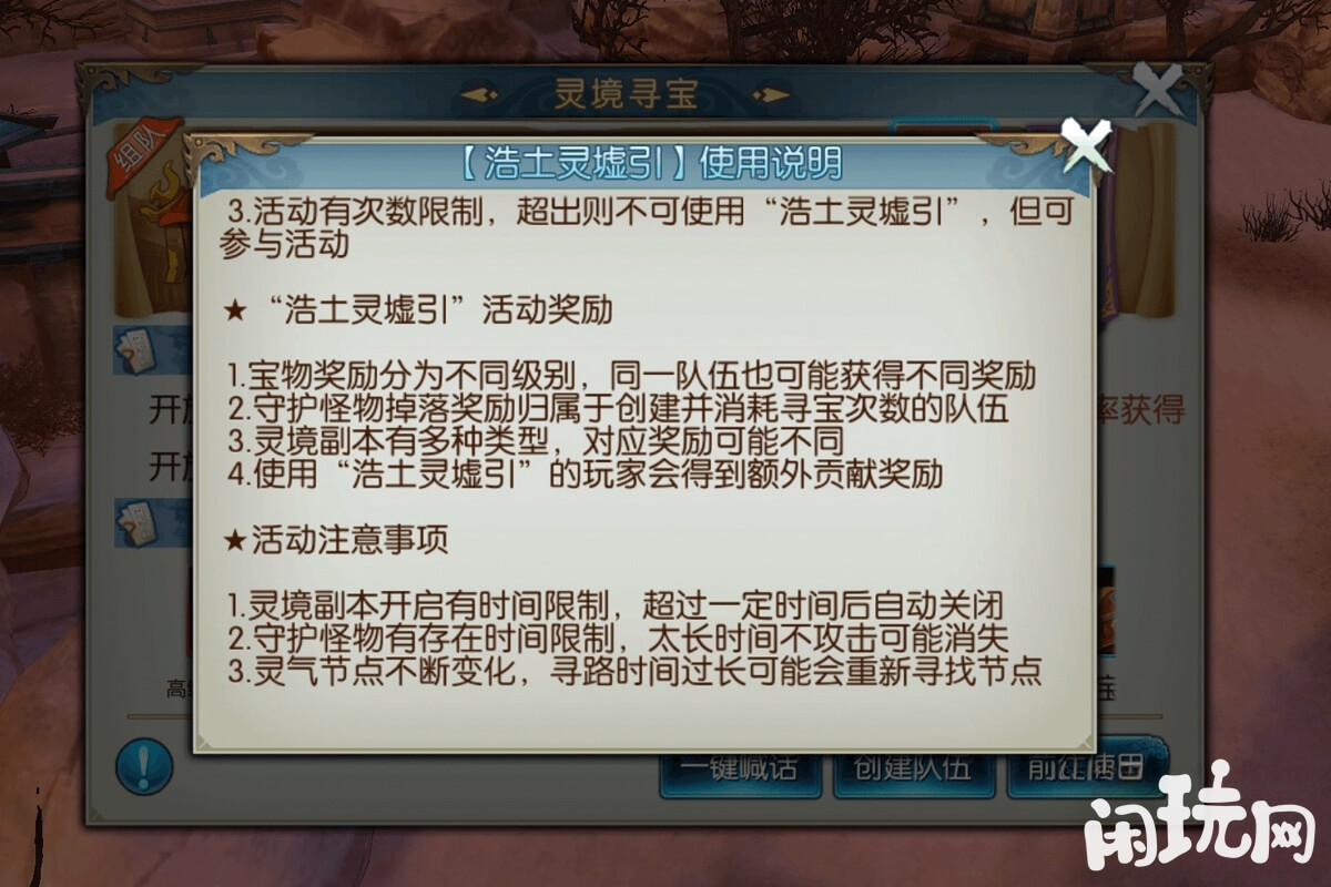 灵境寻宝浩土灵墟引使用说明