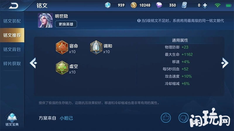 明世隐对抗路常用铭文