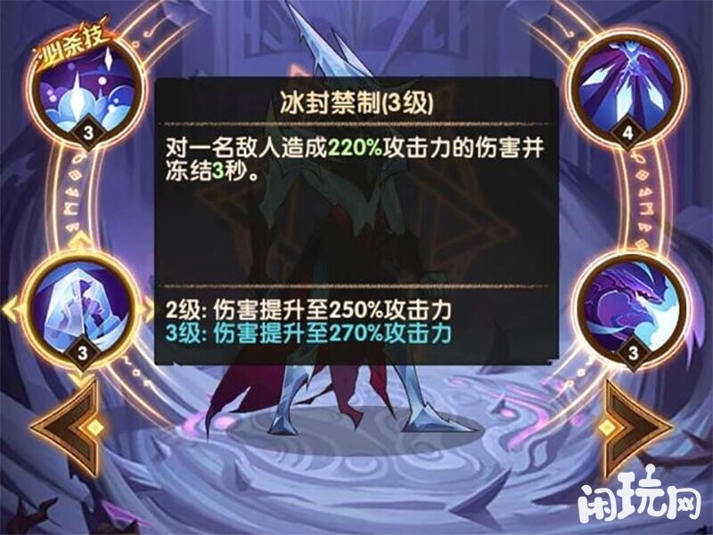 剑与远征冰魔技能介绍