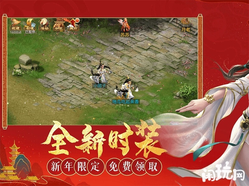 免费领问道时装攻略