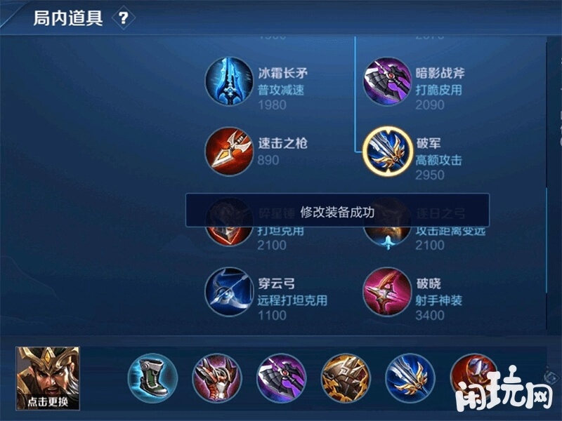 王者荣耀关羽常规出装