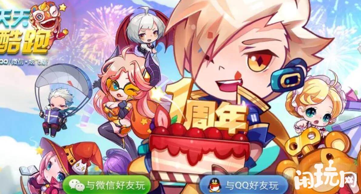 参与天天酷跑活动能领取兑换码
