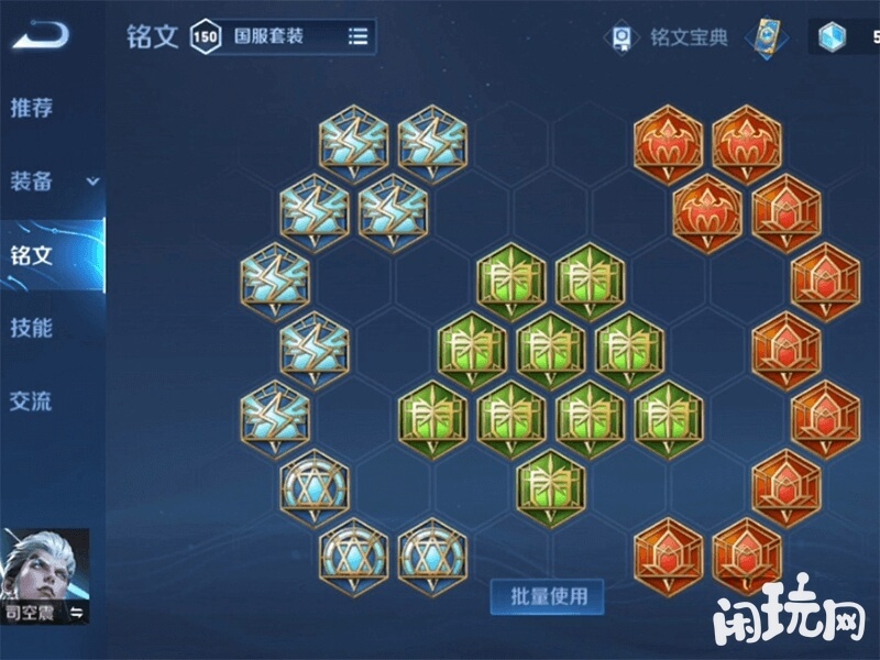 职业选手用的司空震铭文