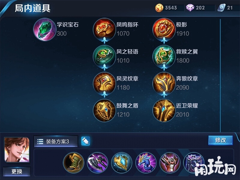 李白法球出装