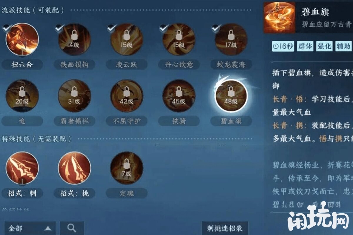 血河刺挑连招碧血旗