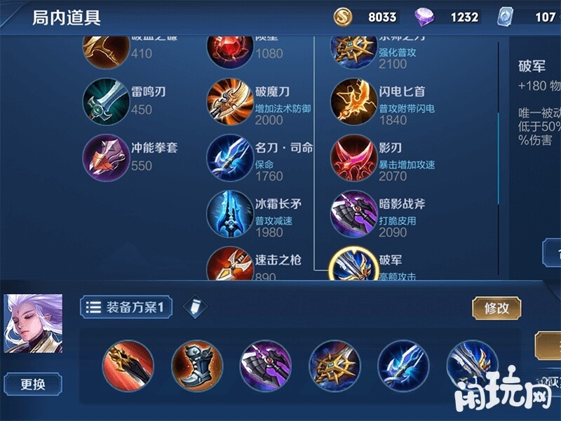 云中君打野六神装