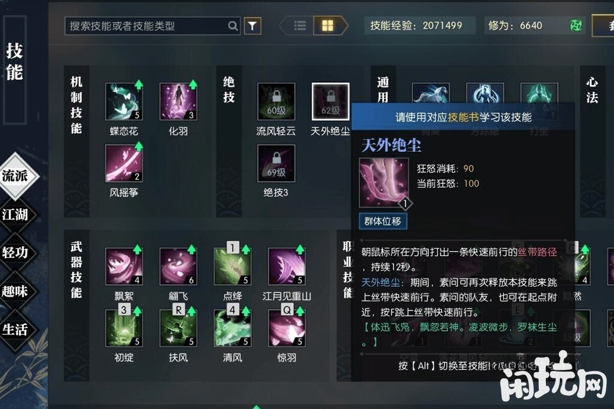 素问偷师武器技能