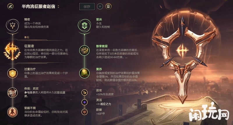 半肉流征服者赵信天赋选择