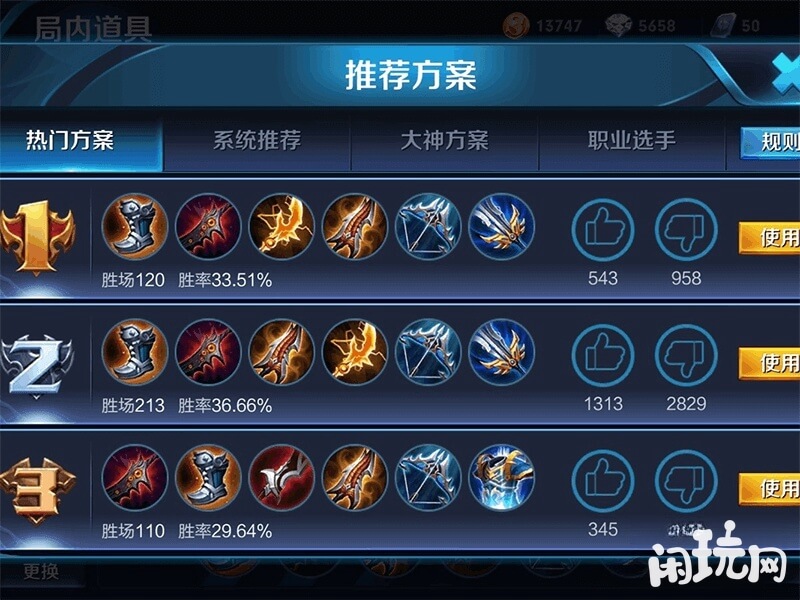S31公孙离热门出装方案