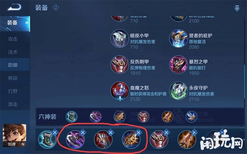 暴力刘禅出装