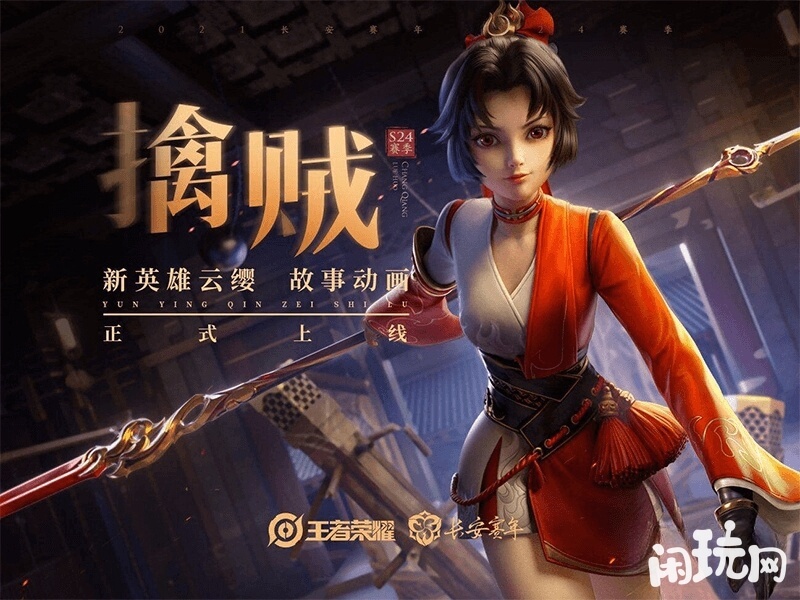擒贼云缨