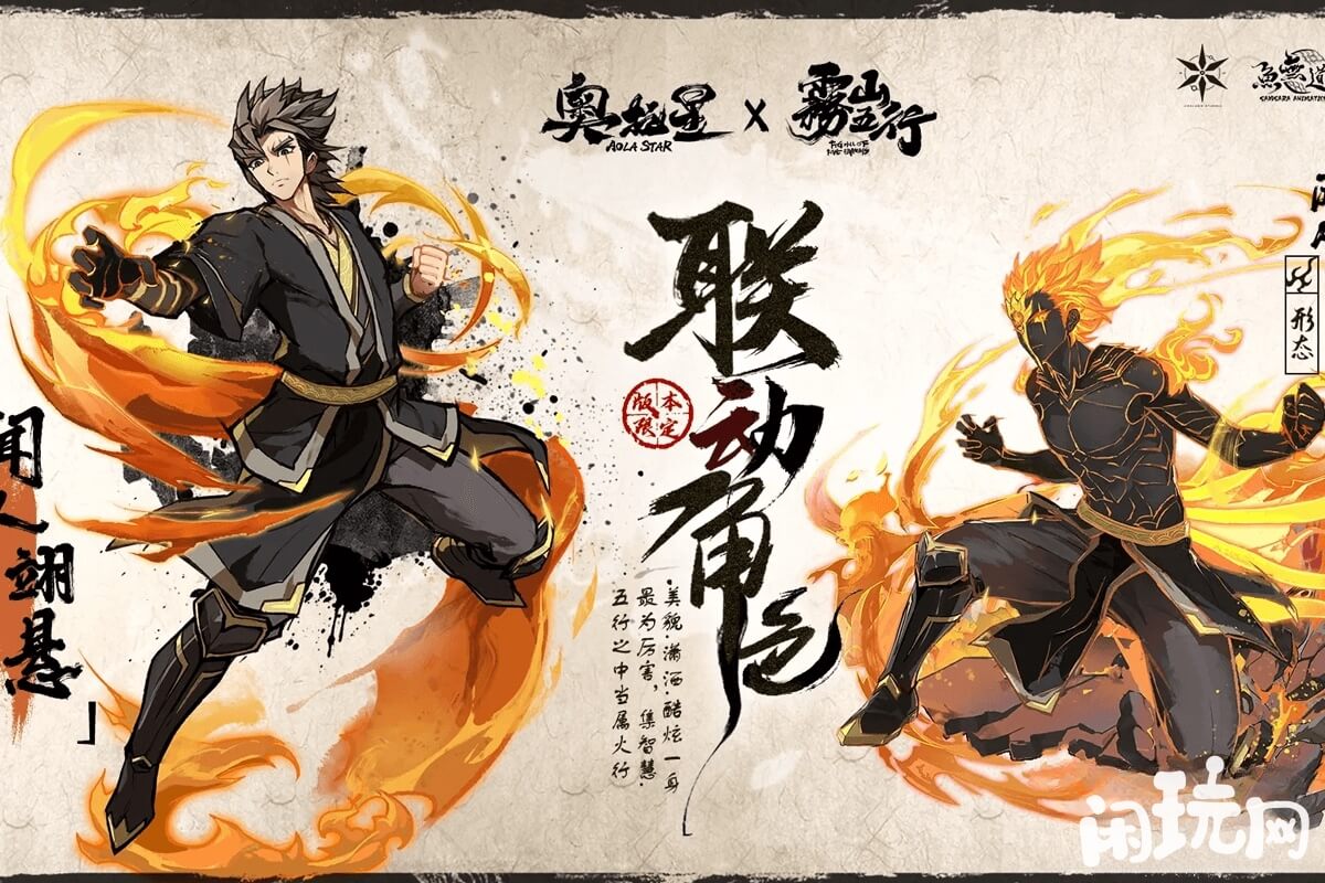 联动式神闻人翊悬昭神形态