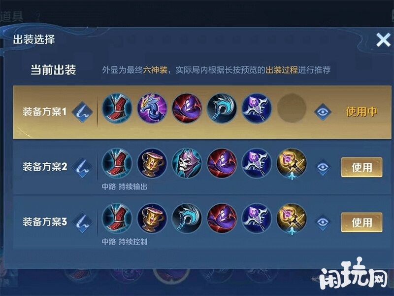 王昭君装备方案