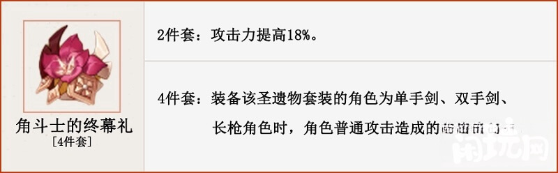 重云要搭配角斗士4件套