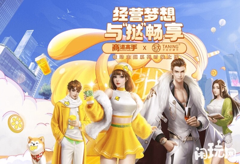 商道高手是经营类手游