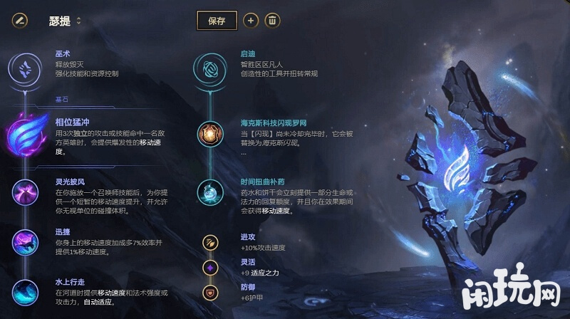 相位猛冲流瑟提符文天赋
