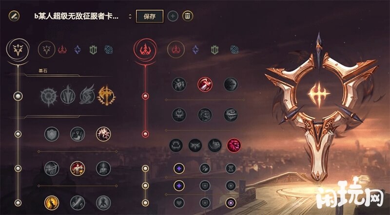 征服者卡萨丁符文