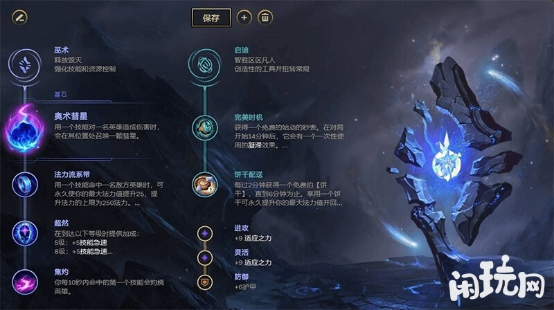 路人局薇古丝天赋加点