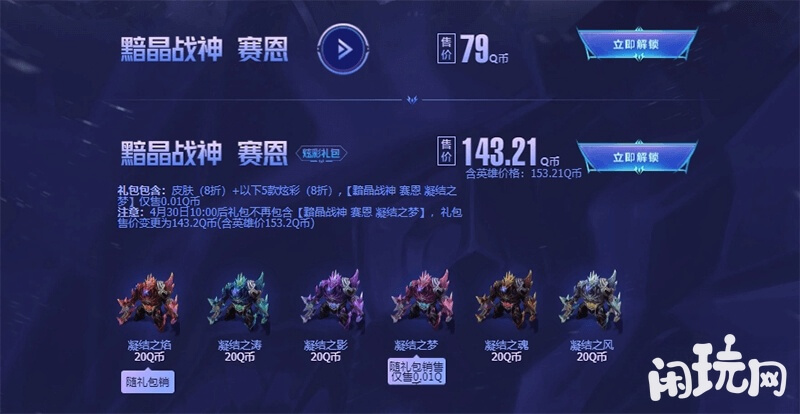 赛恩炫彩皮肤每款售价20Q币