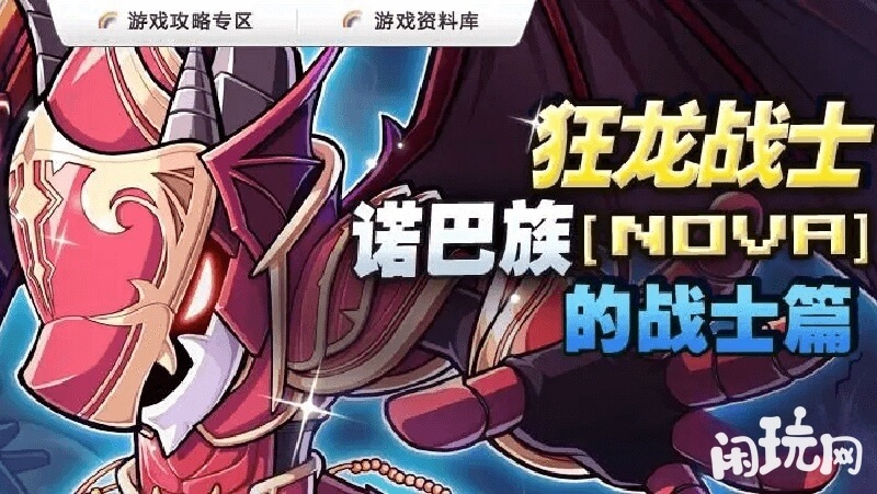 诺巴族是冒险岛中的种族