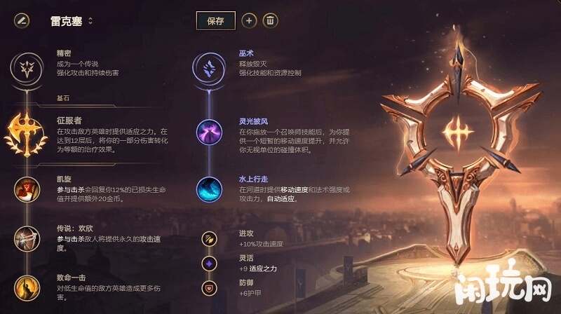 征服者雷克塞符文