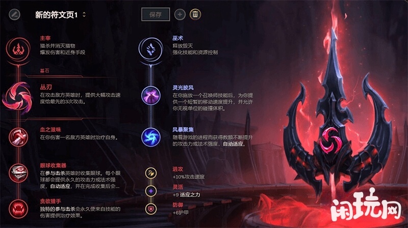 火男吸血符文搭配