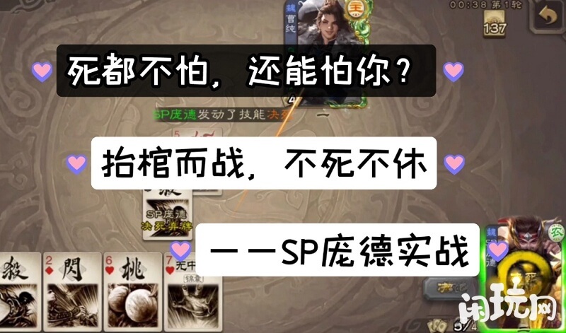 三国杀sp庞德实战操作