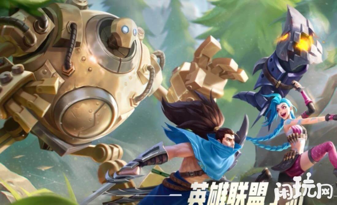 英雄联盟手游不会让他们上线