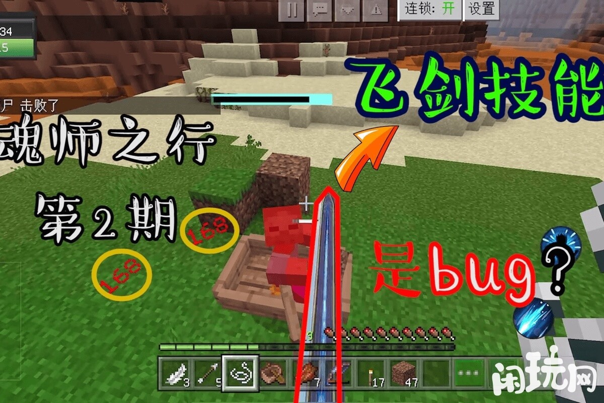 我的世界飞剑bug技能