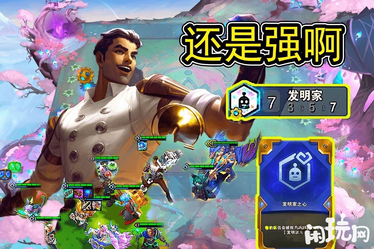 大发明家超强折磨流阵容